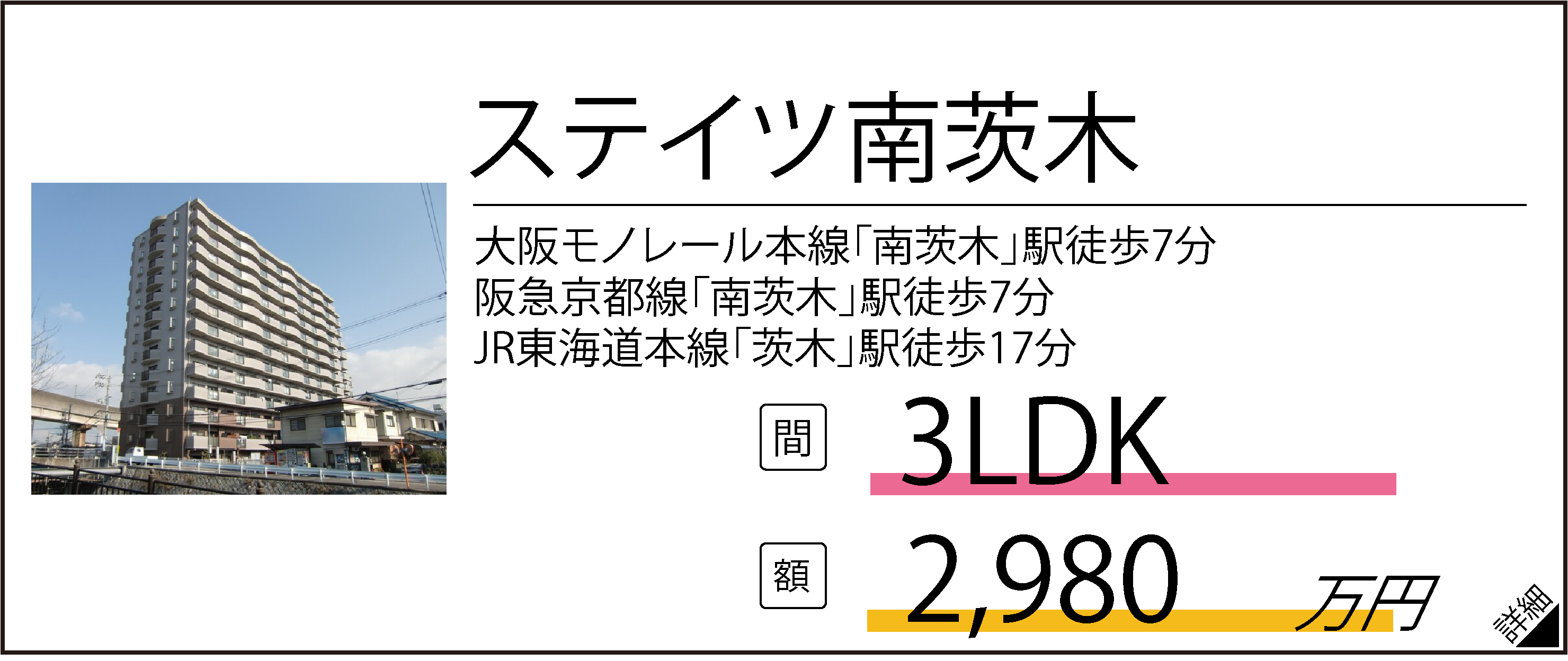 ステイツ南茨木